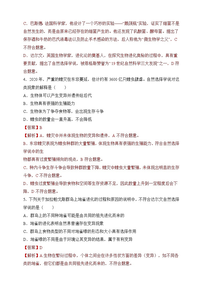 苏教版生物八上 5.16.3《生物进化的学说》课件+学案+练习（原卷版+解析卷）03