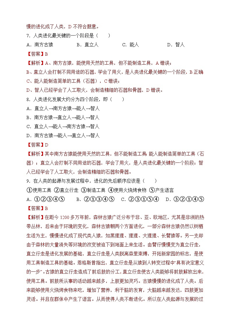 苏教版生物八上 5.16.4《人类的起源和进化》课件+学案+练习（原卷版+解析卷）03