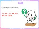 苏教版生物八上 6.17.1《动物运动的形式和能量供应》课件+学案+练习（原卷版+解析卷）