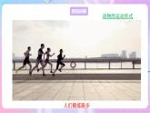 苏教版生物八上 6.17.1《动物运动的形式和能量供应》课件+学案+练习（原卷版+解析卷）