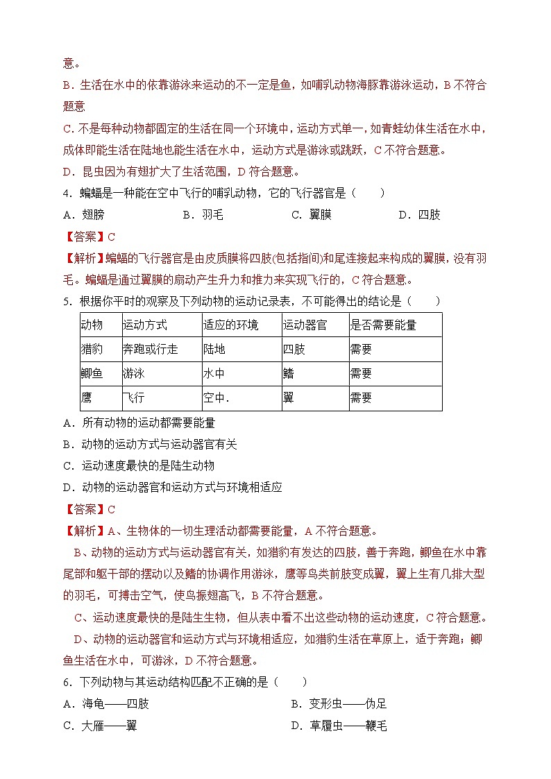 苏教版生物八上 6.17.1《动物运动的形式和能量供应》课件+学案+练习（原卷版+解析卷）02