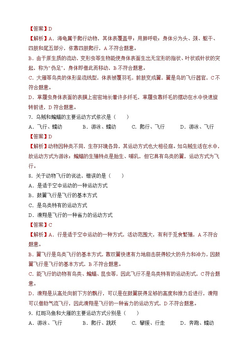 苏教版生物八上 6.17.1《动物运动的形式和能量供应》课件+学案+练习（原卷版+解析卷）03