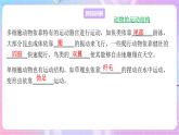 苏教版生物八上 6.17.2《动物的运动依赖于一定的结构》课件+学案+练习（原卷版+解析卷）