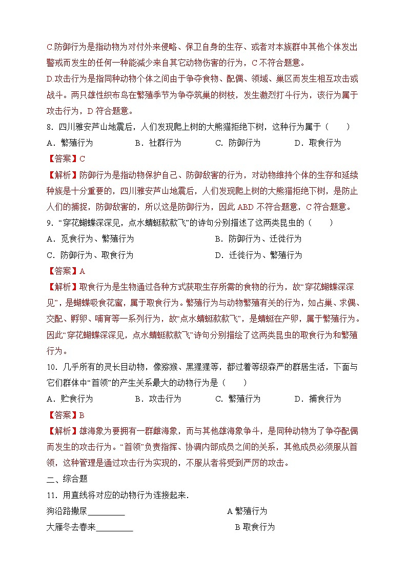 苏教版生物八上 6.18.1《动物行为的主要类型》课件+学案+练习（原卷版+解析卷）03