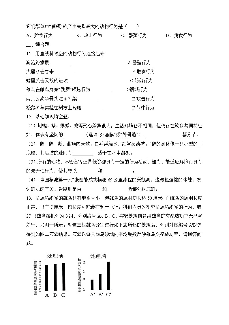 苏教版生物八上 6.18.1《动物行为的主要类型》课件+学案+练习（原卷版+解析卷）02