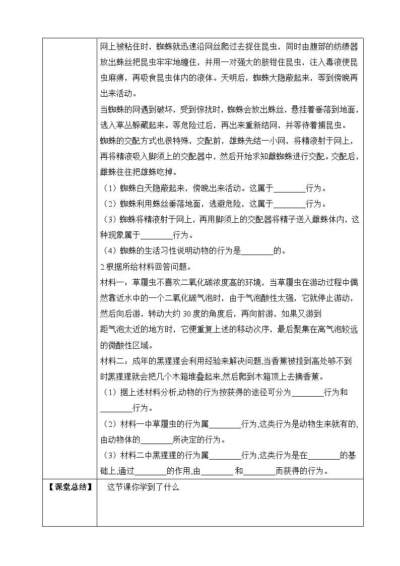 苏教版生物八上 6.18.1《动物行为的主要类型》课件+学案+练习（原卷版+解析卷）02
