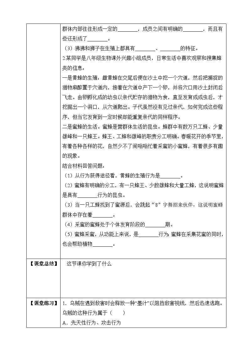苏教版生物八上 6.18.2《动物行为的生理基础》课件+学案+练习（原卷版+解析卷）02