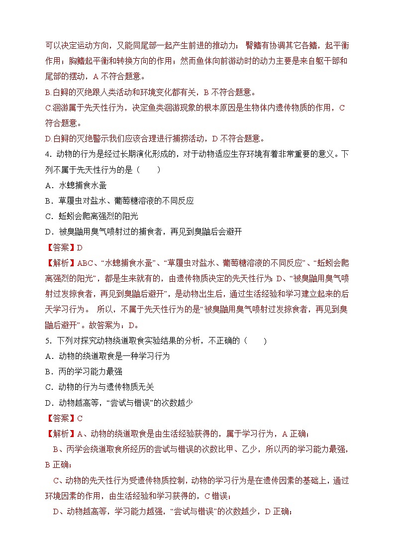 苏教版生物八上 6.18.2《动物行为的生理基础》课件+学案+练习（原卷版+解析卷）02