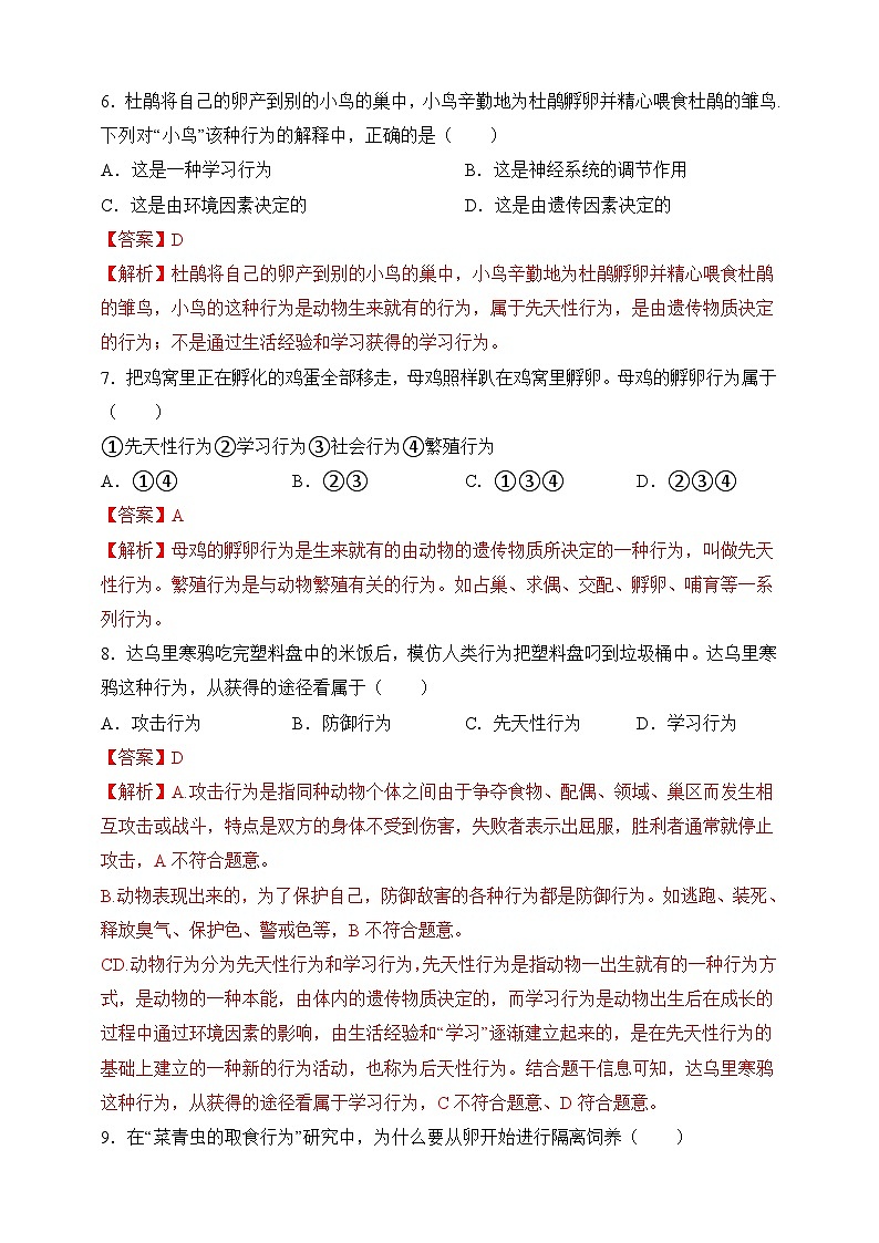 苏教版生物八上 6.18.2《动物行为的生理基础》课件+学案+练习（原卷版+解析卷）03