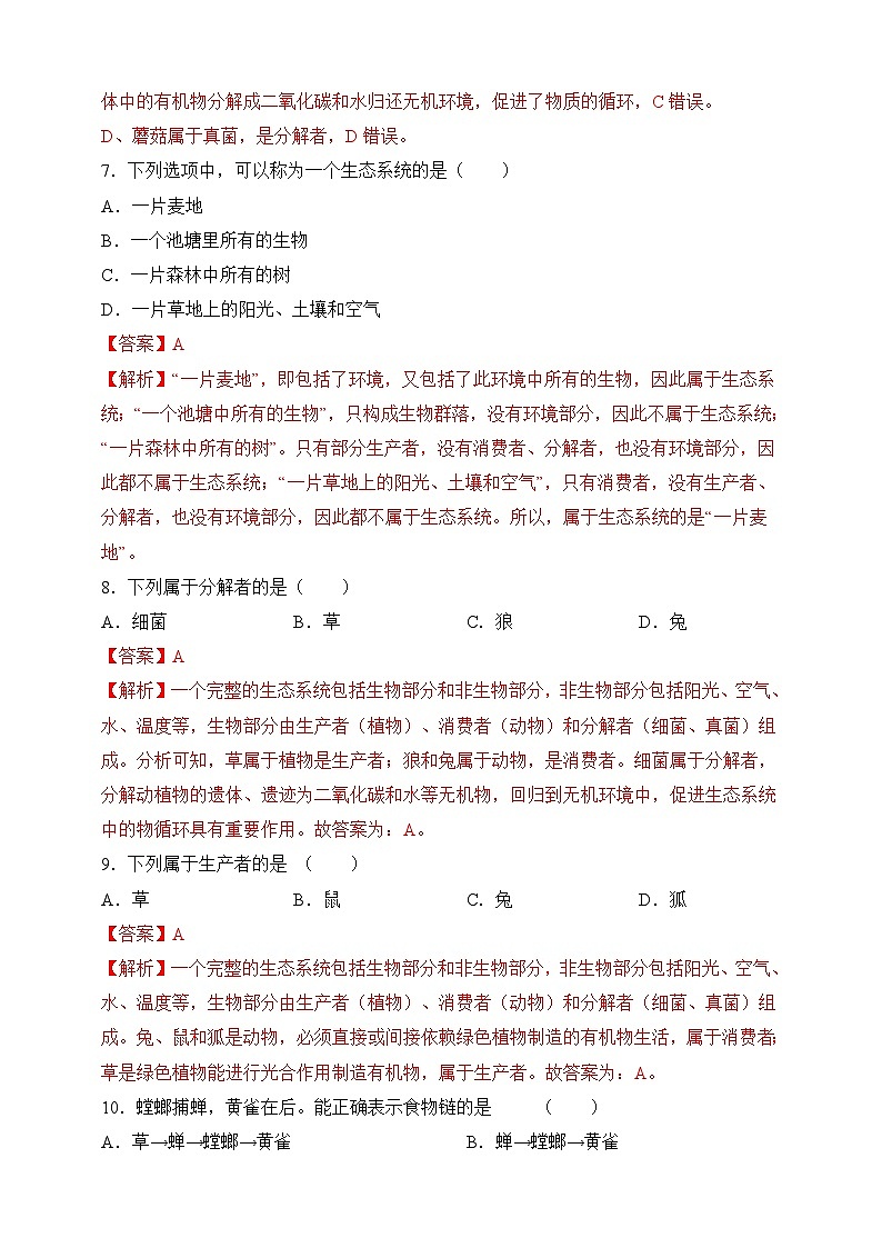 苏教版生物八上 7.19.1《生态系统的组成》课件+学案+练习（原卷版+解析卷）03