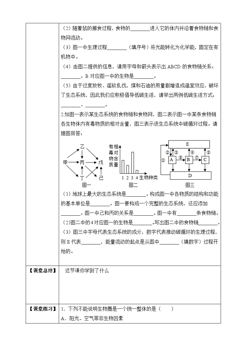 苏教版生物八上 7.20.2《生物圈是生物的共同家园》课件+学案+练习（原卷版+解析卷）02