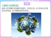苏教版生物八上 7.20.2《生物圈是生物的共同家园》课件+学案+练习（原卷版+解析卷）