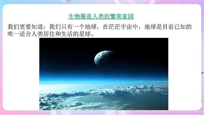 苏教版生物八上 7.20.2《生物圈是生物的共同家园》课件+学案+练习（原卷版+解析卷）05