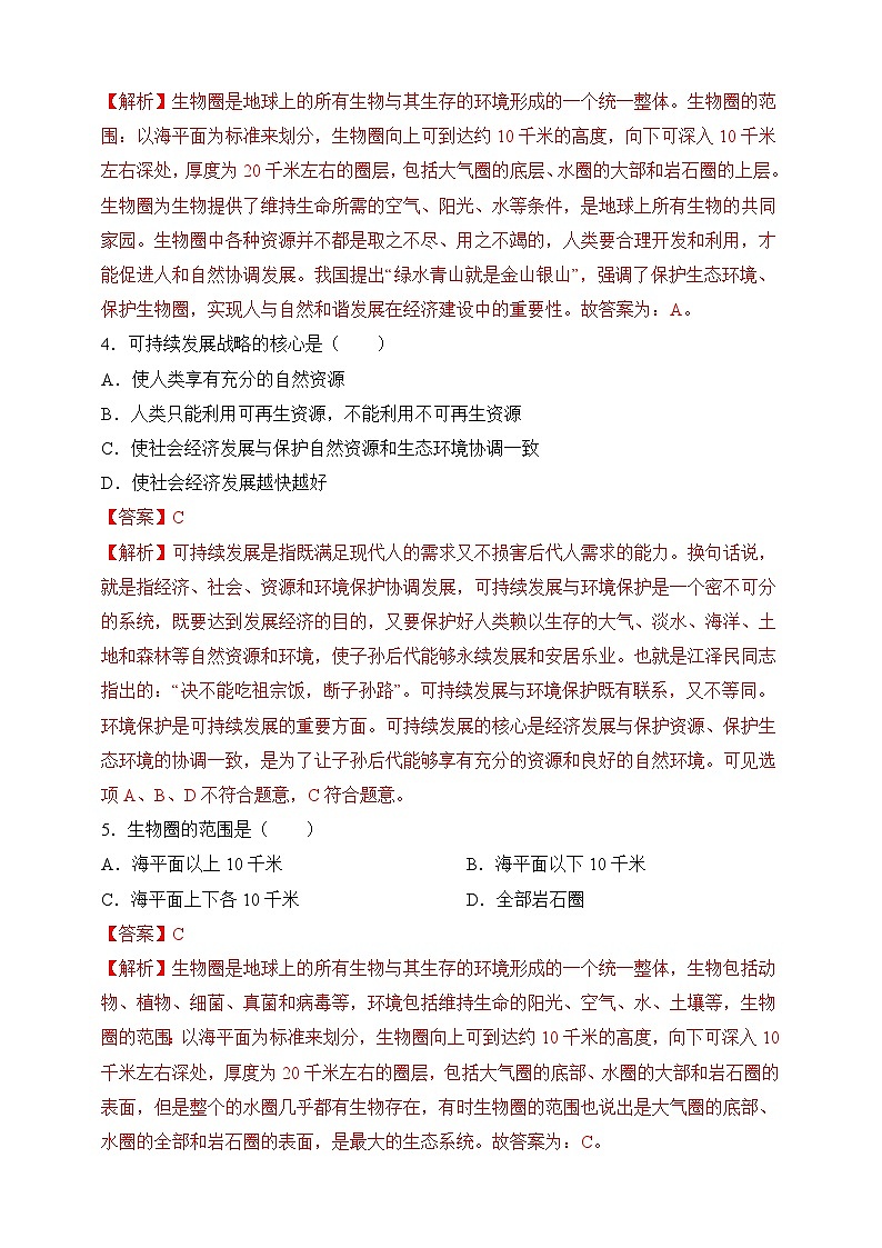 苏教版生物八上 7.20.2《生物圈是生物的共同家园》课件+学案+练习（原卷版+解析卷）02