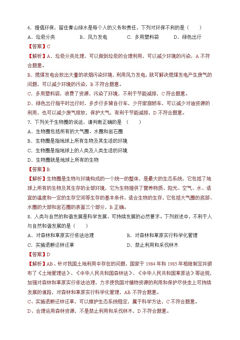 苏教版生物八上 7.20.2《生物圈是生物的共同家园》课件+学案+练习（原卷版+解析卷）03