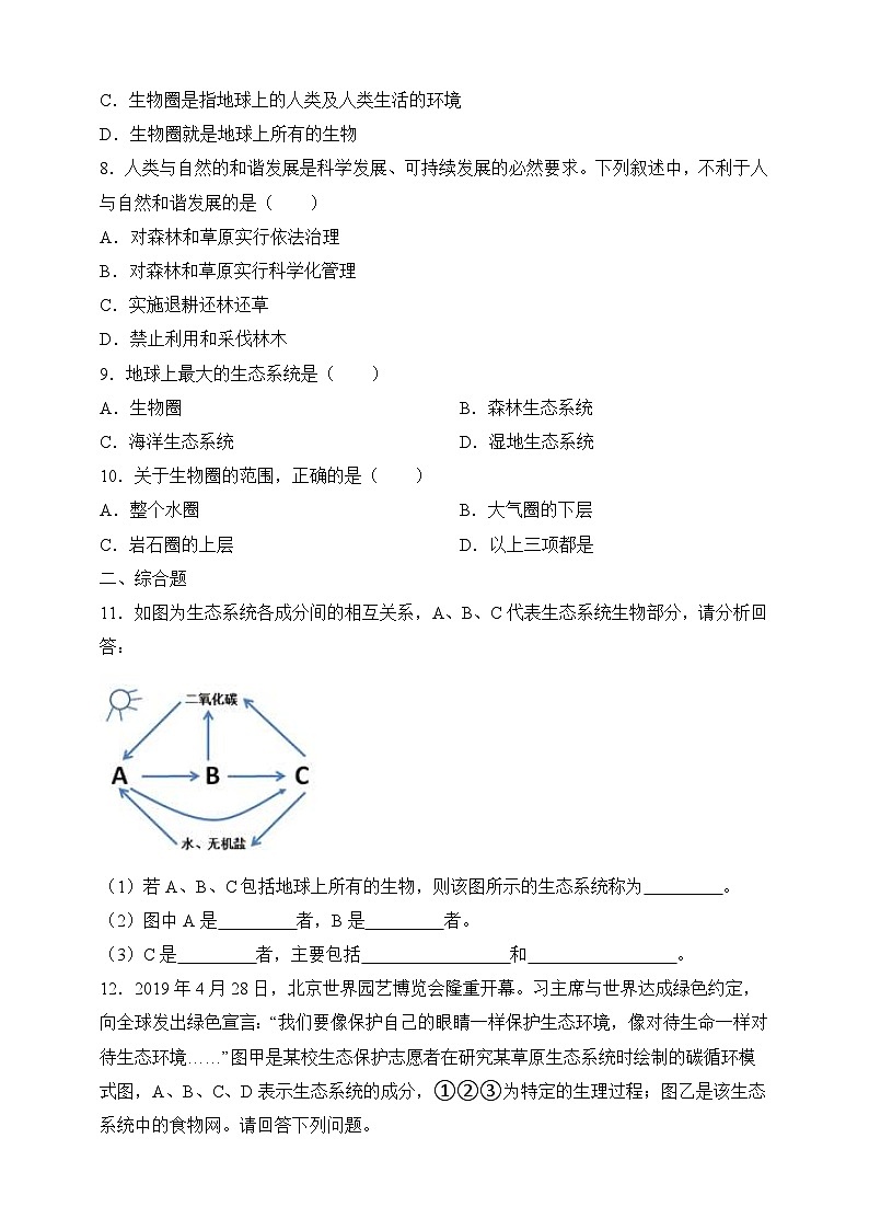 苏教版生物八上 7.20.2《生物圈是生物的共同家园》课件+学案+练习（原卷版+解析卷）02