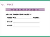 冀少版生物八上 3.1.2《种子萌发的条件》课件