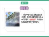冀少版生物八上 3.2.2《根对水分的吸收》课件