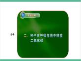 冀少版生物八上3.4.1《呼吸作用 》课件