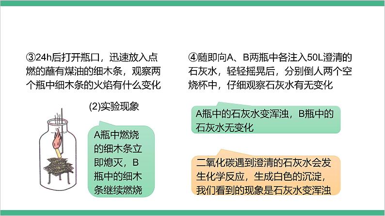 冀少版生物八上3.4.1《呼吸作用 》课件07