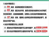 冀少版生物八上 第三单元第三、四、五章章末复习课件