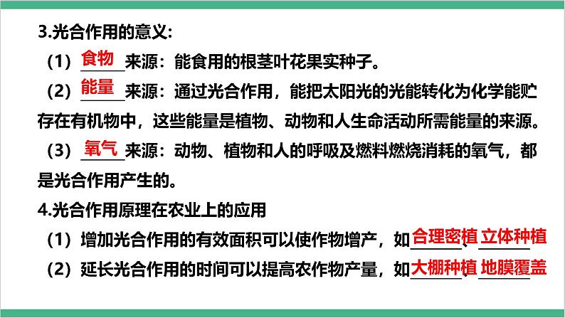 冀少版生物八上 第三单元第三、四、五章章末复习课件05