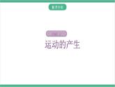 冀少版生物八上 4.1.2《运动的完成》课件