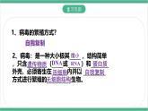 冀少版生物八上 5.2.1《酵母菌和霉菌》课件
