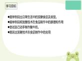 冀少版生物八上 5.3.1《发酵食品的制作》课件