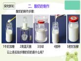 冀少版生物八上 5.3.1《发酵食品的制作》课件