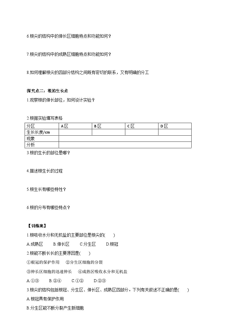 【新课标】冀少版生物八上3.2.1《根的生长》 课件+教案+学案02