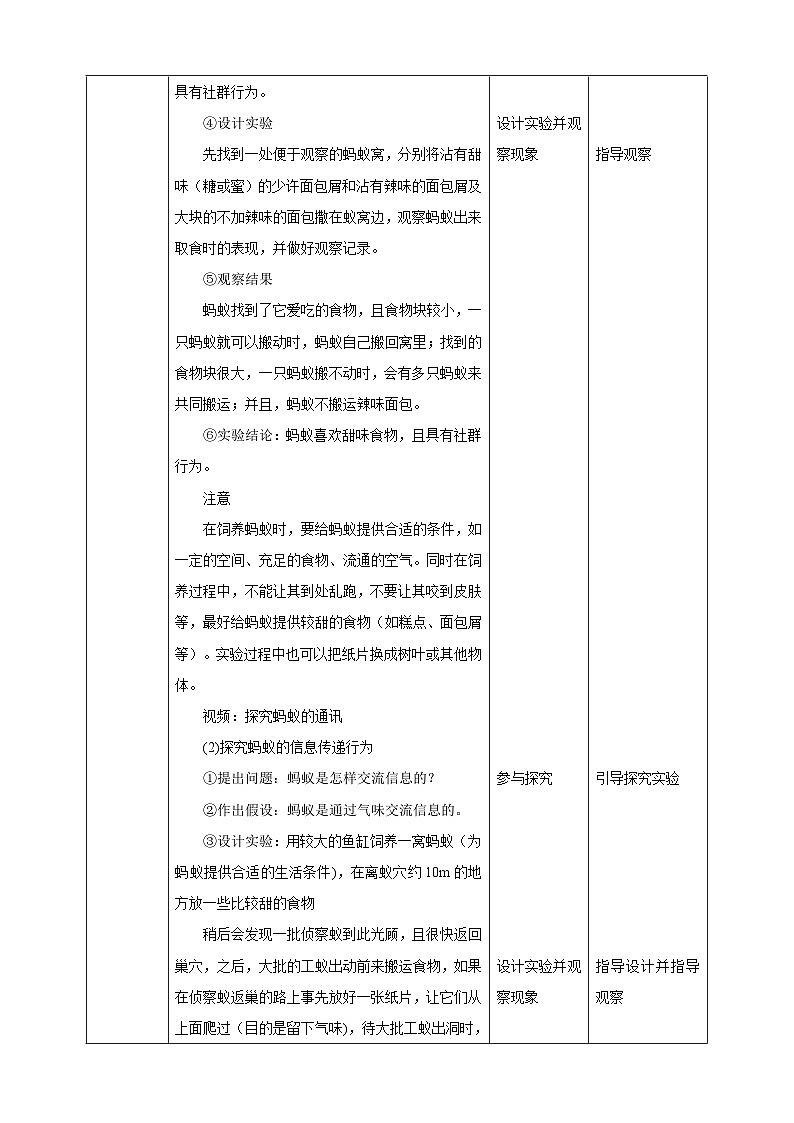 【新课标】冀少版生物八上4.2.2《动物行为的类型》课件+教案+学案02