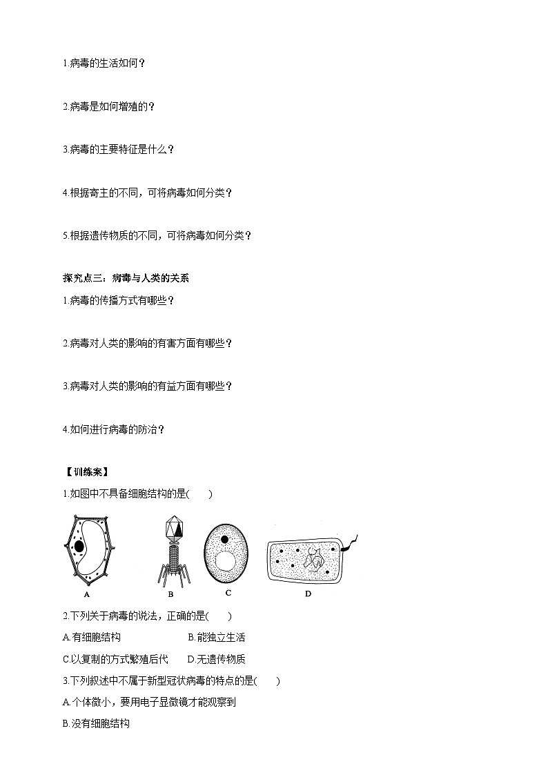 【新课标】冀少版生物八上5.1.2《病毒》课件+教案+学案02