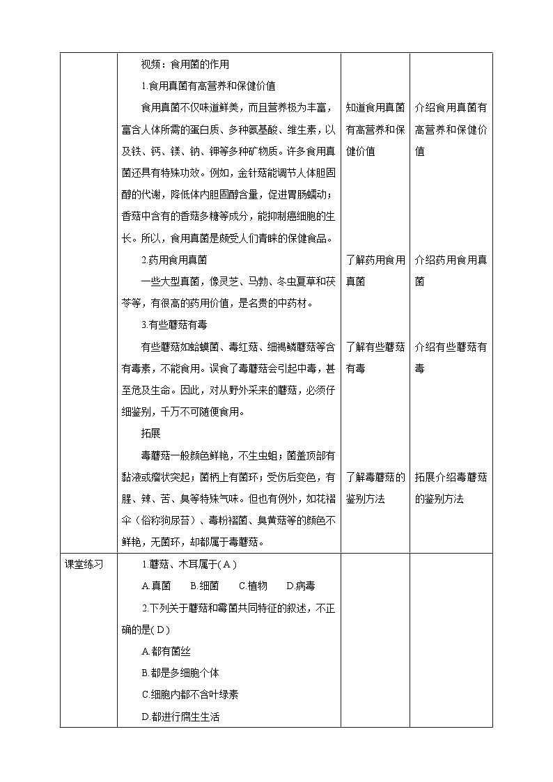 【新课标】冀少版生物八上5.2.2《食用真菌》课件+教案+学案03