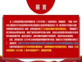 七年级生物上册（北师大版2024）-【新教材解读】义务教育生物教材（2024版）内容解读课件