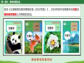 七年级生物上册（人教版2024）-【新教材解读】义务教育教材内容解读课件