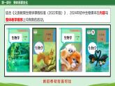 七年级生物上册（人教版2024）-【新教材解读】义务教育教材内容解读课件
