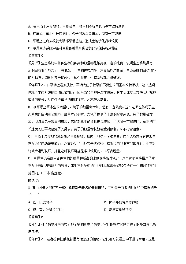 [生物][一模]2024年安徽省滁州市天长市八年级中考试题(解析版)02