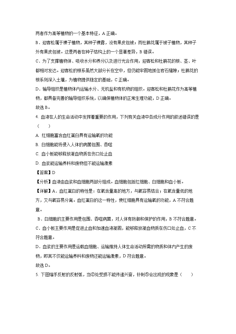 [生物][一模]2024年安徽省滁州市天长市八年级中考试题(解析版)03