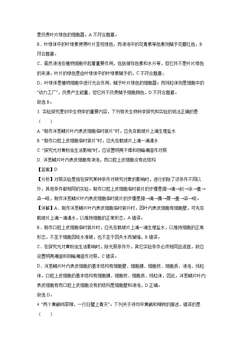 [生物][三模]2024年甘肃省平凉市庄浪县八年级中考联考试题(解析版)第2页