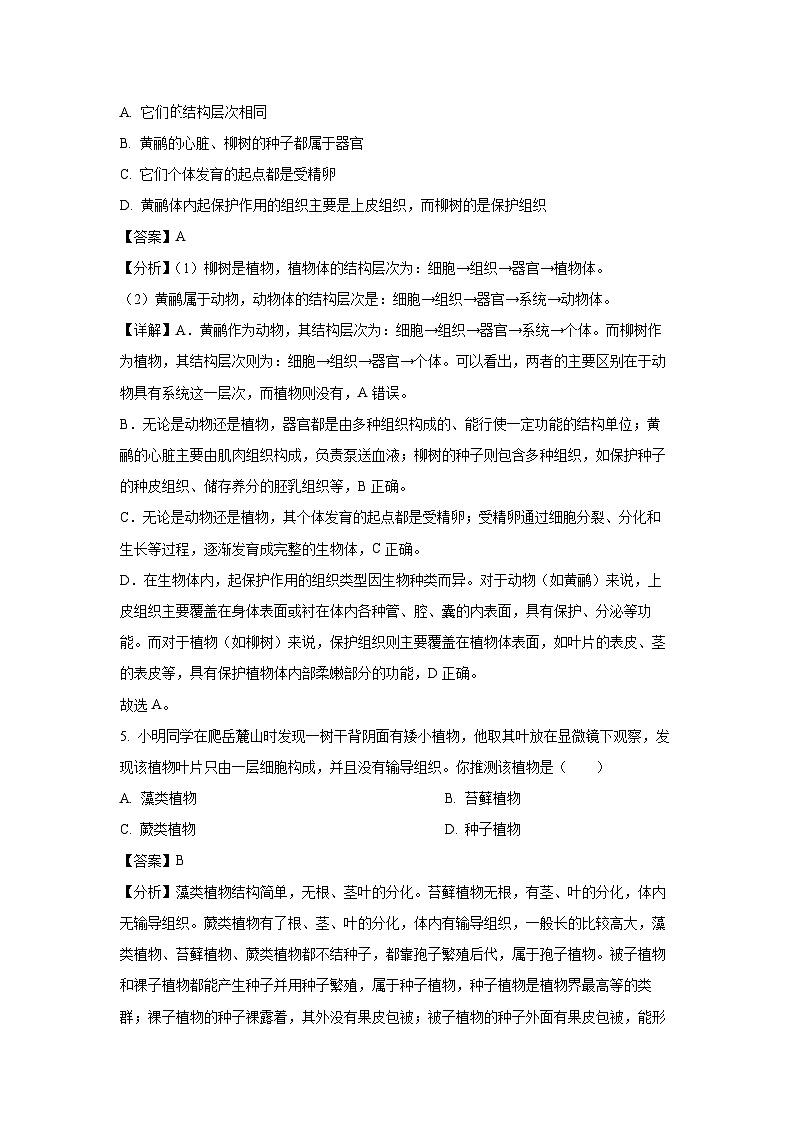 [生物][三模]2024年甘肃省平凉市庄浪县八年级中考联考试题(解析版)第3页