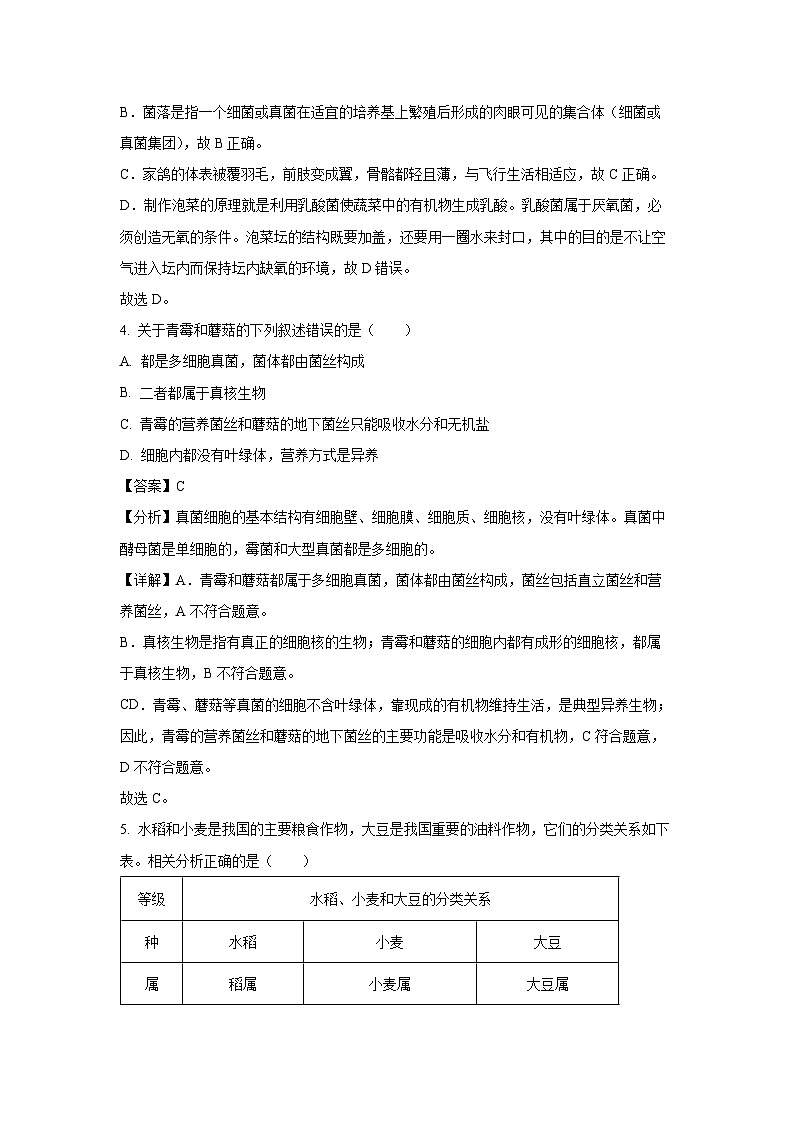 [生物][期中]辽宁省葫芦岛市连山区2023-2024学年八年级下学期期中试题(解析版)03