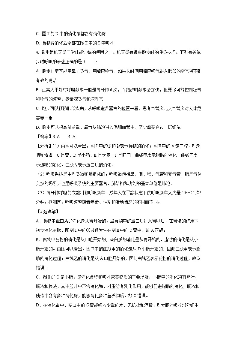 [生物]湖北省荆州市2023-2024学年七年级下学期5月月考试题(解析版)第3页