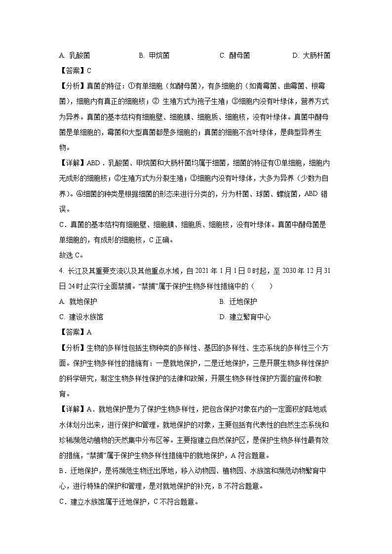 [生物]2024年辽宁省初中学业水平模拟考试试卷(三)(解析版)第2页