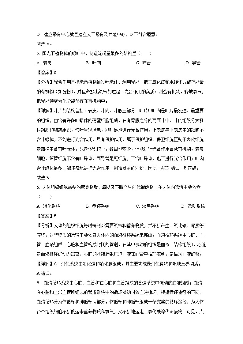 [生物]2024年辽宁省初中学业水平模拟考试试卷(三)(解析版)第3页