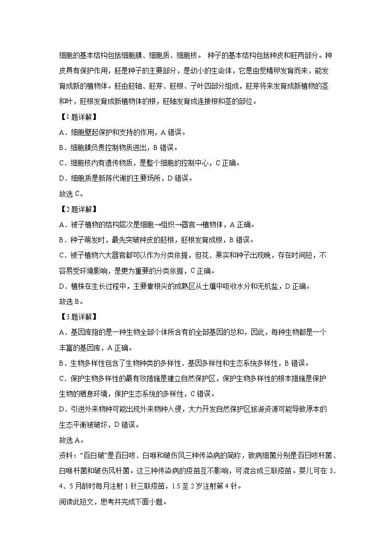 [生物]2024年湖北省汉川市八年级中考模拟考试试题(解析版)第2页