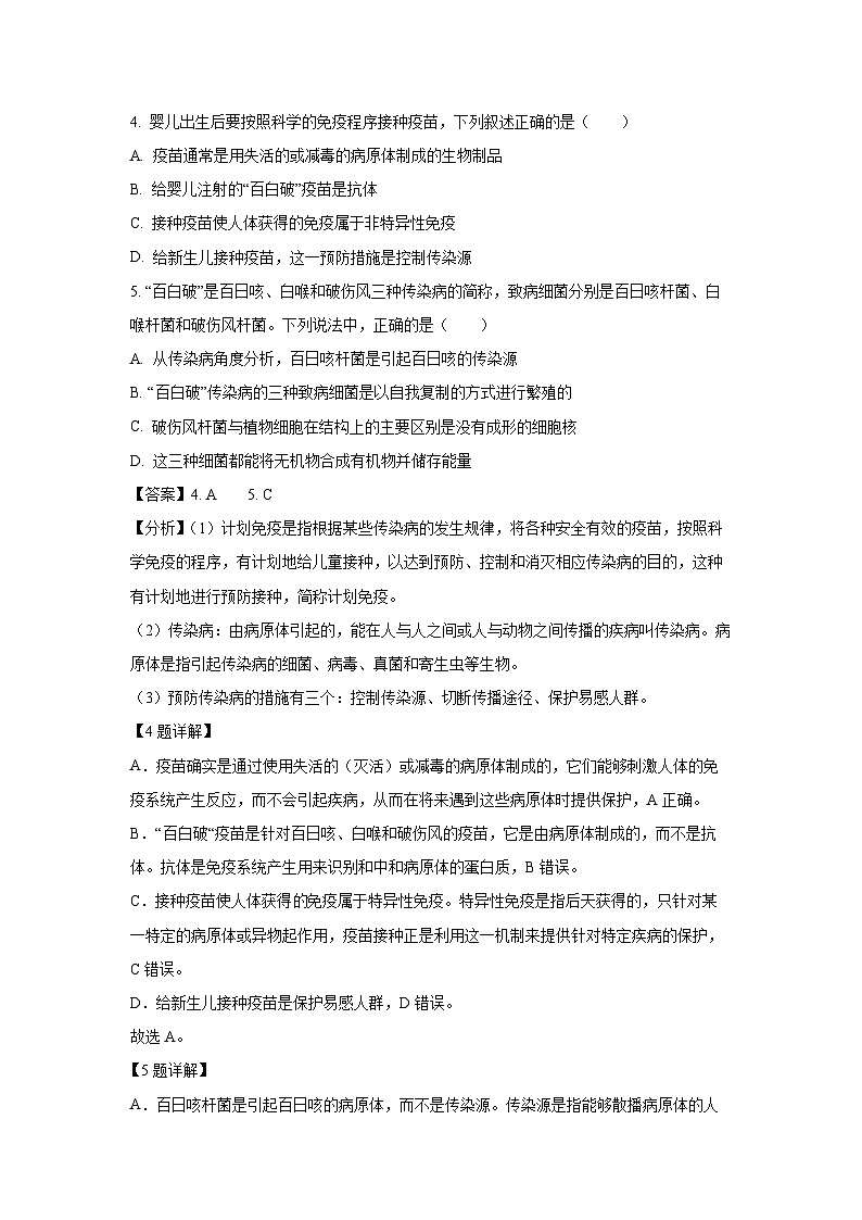 [生物]2024年湖北省汉川市八年级中考模拟考试试题(解析版)第3页