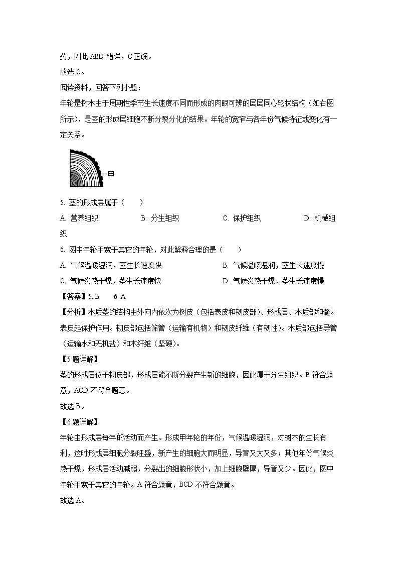 [生物]2024年湖南省长沙市初中学业水平模拟考试试题(解析版)第3页