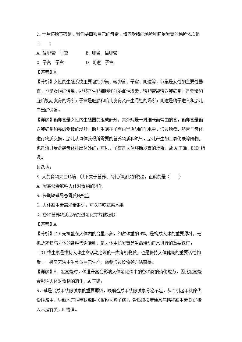 [生物][期中]辽宁省大连市经济开发区2023-2024学年七年级下学期期中学期调查试卷(解析版)02