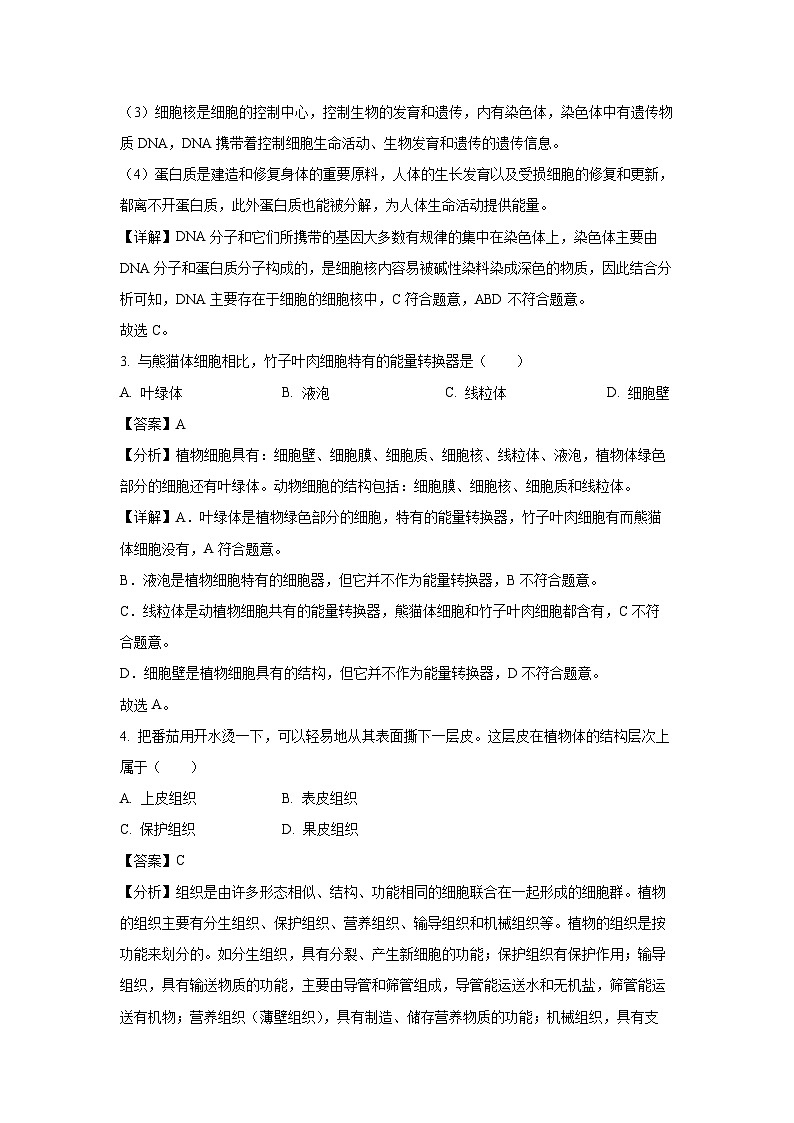 [生物][期中]江苏省泰州市姜堰区2023-2024学年七年级下学期期中试题(解析版)02